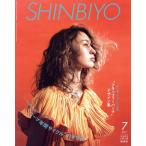 SHINBIYO(7 2017) ежемесячный журнал / новый красота выпускать 