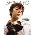 SHINBIYO(10 2017) ежемесячный журнал / новый красота выпускать 