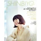 SHINBIYO(10 2019) ежемесячный журнал / новый красота выпускать 