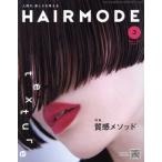 HAIR MODE( волосы режим )(3 2019 no.708 March) ежемесячный журнал / женщина режим фирма 