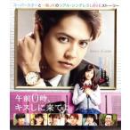  до полудня 0 час, Kiss .. приход . стандартный * выпуск (Blu-ray Disc)/ одна сторона .. futoshi, Хасимото ..,.. рисовое поле 