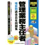  управление бизнес .. человек пункт другой прошлое 8 год рабочая тетрадь 2 минут шт. (2020 года выпуск )/TAC управление бизнес .. человек курс ( сборник человек )