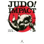 JUDO!Impact/ рис рисовое поле .( автор )