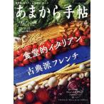 あまから手帖(2020年4月号) 月刊誌/クリエテ関西