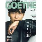 GOETHE(2020 год 5 месяц номер ) ежемесячный журнал / Gentosha 