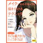  макияж . девочка Cara ... разделение . technique супер ... серии /. река ( автор ),AKI