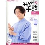 NHK все. рука рассказ (2020 год 4~6 месяц /10~12 месяц ) NHK серии NHK текст телевизор 