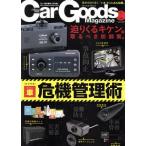 Car Goods Magazine(1 2018 January) 月刊誌/三栄