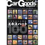 Car Goods Magazine(4 2020 April) 月刊誌/三栄