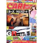 CARトップ(8 2017) 月刊誌/交通タイムス社