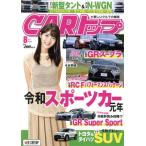 CARトップ(8 2019 August) 月刊誌/交通タイムス社