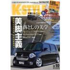 K-STYLE(10 OCTOBER 2017 Vol.193) 月刊誌/交通タイムス社