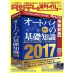 タンデムスタイル(4 2017 No.179) 月刊誌/クレタパブリッシング