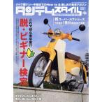 タンデムスタイル(1 2018 No.188) 月刊誌/クレタパブリッシング