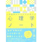  человек отношение. moyamoya. гаснет психология Note / Takumi Британия один 