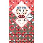 . бог медицинская платина manual Grande no. 2 версия / сосна мыс утро .( автор )