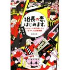  комплект длина. ., впервые.. женщина gang . смычок . san. супер waru жизнь .. запись Shincho Bunko /. конец .( автор )