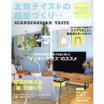  Северная Европа вкус. часть магазин ...(no.29) NEKO MOOK/ кошка *pa желтохвост sing( сборник человек )