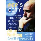 ペップ・シティ スーパーチームの設計図 footballista/ル・マルティン(著者),ポル・バジュス(著