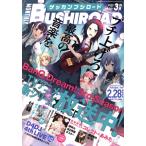 月刊 ブシロード(3月号 2020 March) 月刊誌/KADOKAWA　