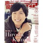 声優アニメディア(11 2017 NOVEMBER) 月刊誌/学研マーケティング　