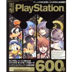  электрический шок PlayStation(2015.10.29/Vol.600). еженедельный журнал /KADOKAWA