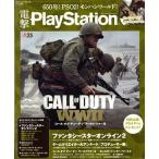 電撃PlayStation(2017.11.23/Vol.650) 隔週刊誌/KADOKAWA