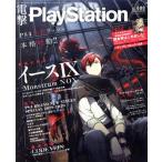 電撃PlayStation(Vol.680 2019.11) 月刊誌/KADOKAWA