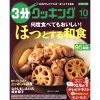 3分クッキング(10 2017) 月刊誌/KADOKAWA