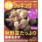 3 минут кулинария (11 2017) ежемесячный журнал /KADOKAWA