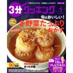 3分クッキング(1 2018) 月刊誌/KADOKAWA　
