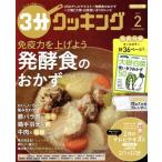 3 минут кулинария (2 2019) ежемесячный журнал /KADOKAWA