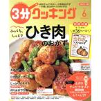 3 минут кулинария (6 2019) ежемесячный журнал /KADOKAWA