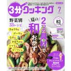 3 минут кулинария (7 2019) ежемесячный журнал /KADOKAWA