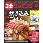 3 минут кулинария (10 2019) ежемесячный журнал /KADOKAWA