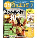 3 минут кулинария (3 2020) ежемесячный журнал /KADOKAWA