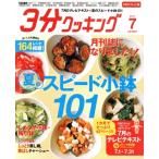3分クッキング CBCテレビ版(7 2017) 月刊誌/KADOKAWA