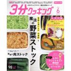3分クッキング CBCテレビ版(6 2018) 月刊誌/KADOKAWA