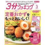 3分クッキング CBCテレビ版(3 2019) 月刊誌/KADOKAWA