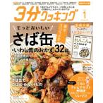 3分クッキング CBCテレビ版(1 2020) 月刊誌/KADOKAWA