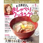 上沼恵美子のおしゃべりクッキング(1月号 2017 JANUARY) 月刊誌/学研マーケティング
