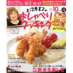 上沼恵美子のおしゃべりクッキング(10月号 2017 OCTOBER) 月刊誌/学研マーケティング
