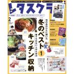 レタスクラブ(2 2018 FEBRUARY vol.878) 月刊誌/KADOKAWA