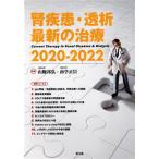 . болезнь *.. новейший. терапия (2020-2022)/ гора ...( сборник человек ), юг . правильный .( сборник человек )
