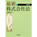  новейший акционерное общество закон no. 9 версия / близко глициния свет мужчина ( автор )