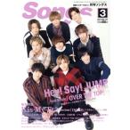 Songs(月刊ソングス)(3 2017 VOL.171) 月刊誌/ドレミ楽譜出版社
