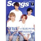 Songs(月刊ソングス)(7 2018 VOL.187) 月刊誌/ドレミ楽譜出版社
