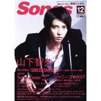 Songs(月刊ソングス)(12 2018 VOL.192) 月刊誌/ドレミ楽譜出版社