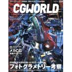 CG WORLD(223 MARCH 2017) 月刊誌/ワークスコーポレーション