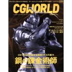 CG WORLD(233 JANUARY 2018) 月刊誌/ワークスコーポレーション